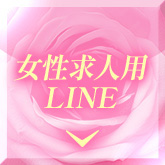 LINE求人